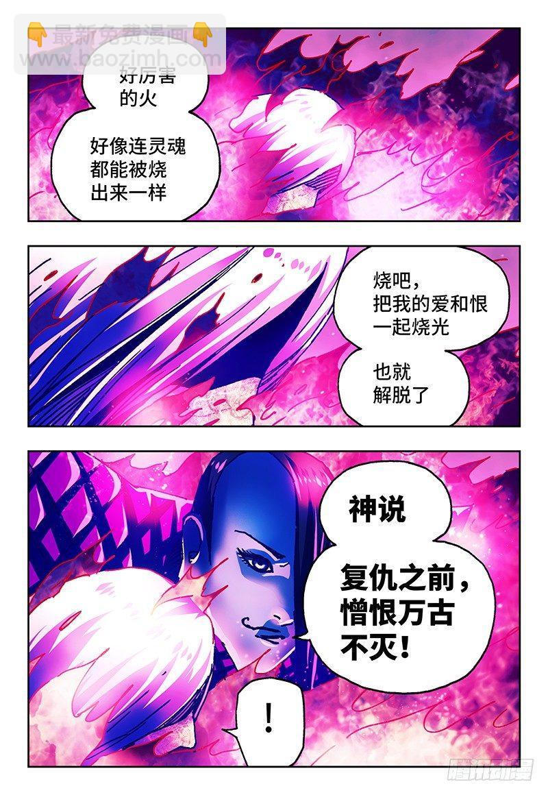 🍺恶偶 (天才玩偶) 第九十二话 第4页