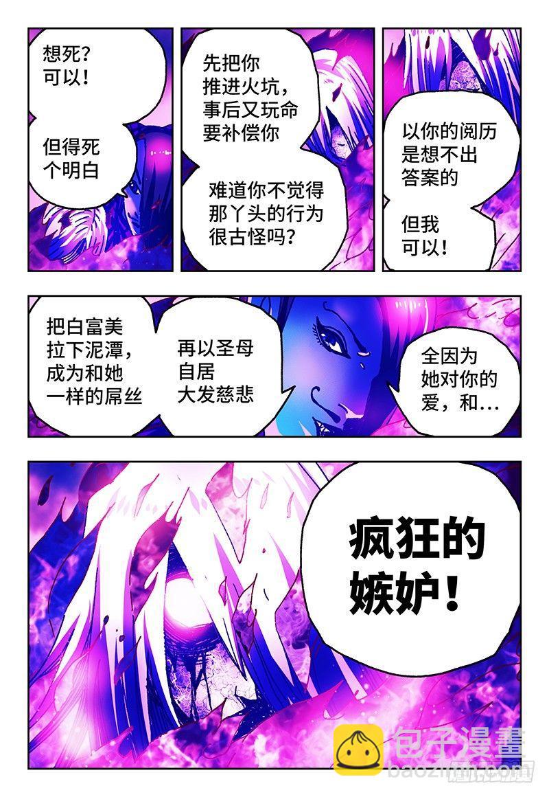 🍺恶偶 (天才玩偶) 第九十二话 第5页