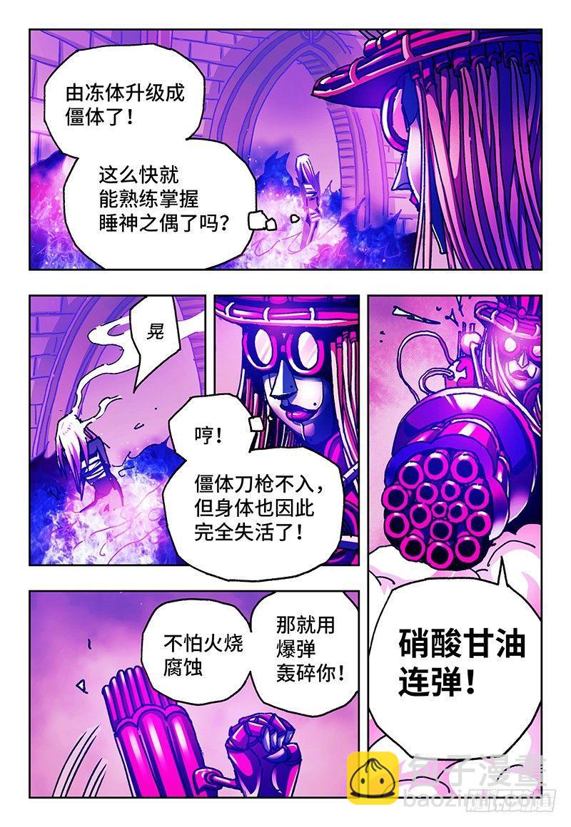 🍺恶偶 (天才玩偶) 第九十二话 第7页