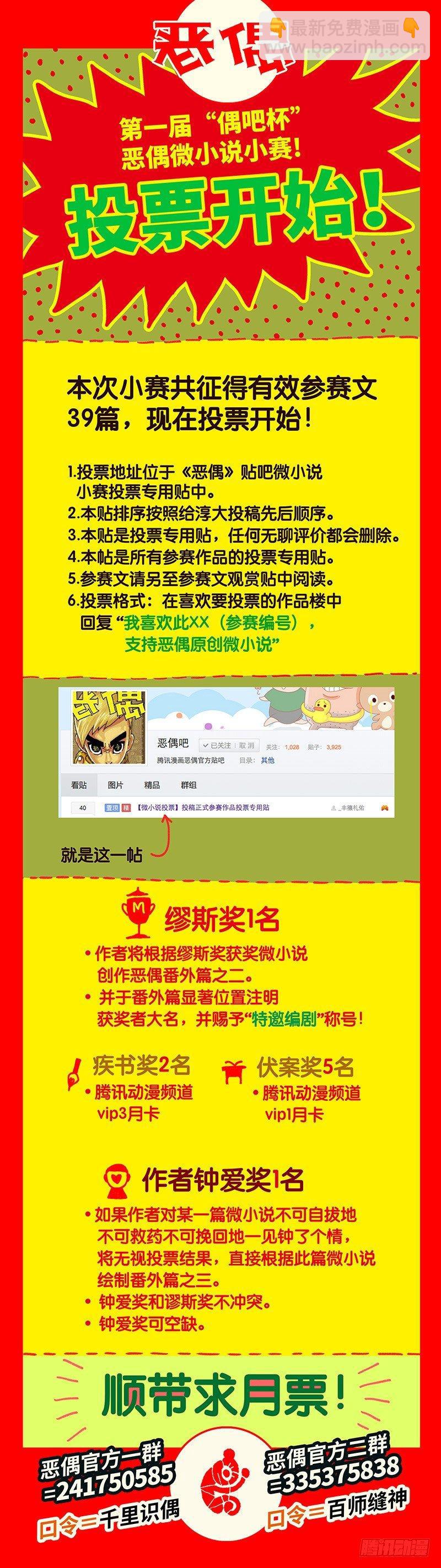 🍺恶偶 (天才玩偶) 第九十二话 第9页