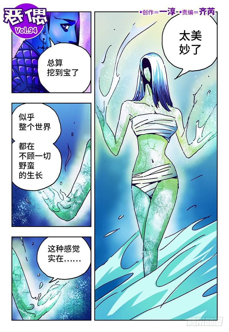 🍺恶偶 (天才玩偶) 第九十四话 第1页