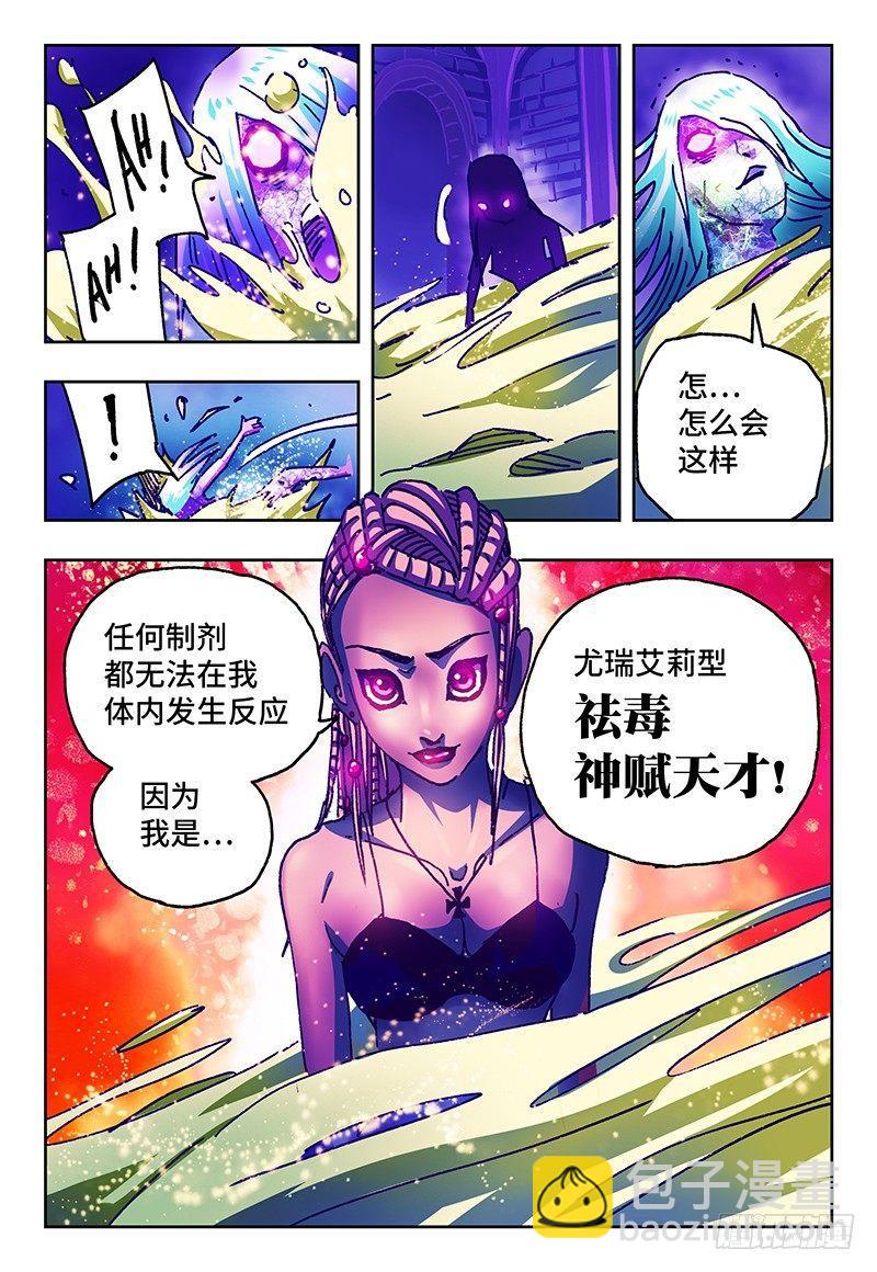 🍺恶偶 (天才玩偶) 第九十四话 第3页