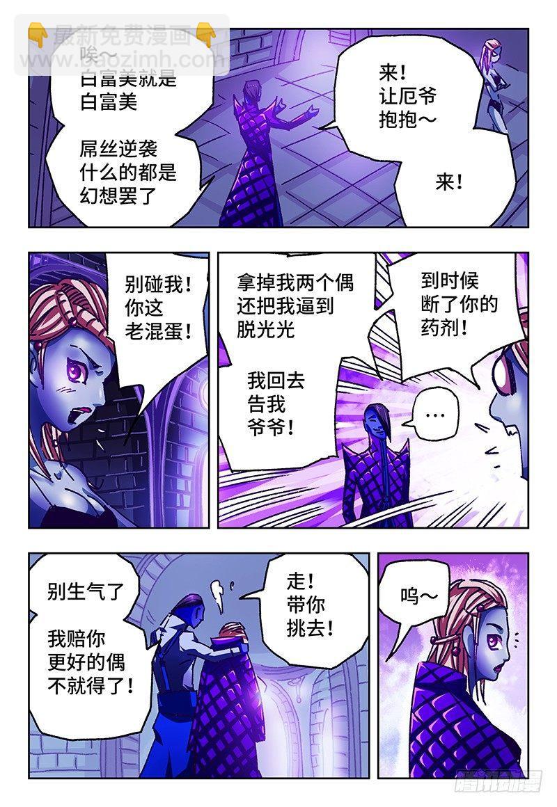 🍺恶偶 (天才玩偶) 第九十四话 第4页