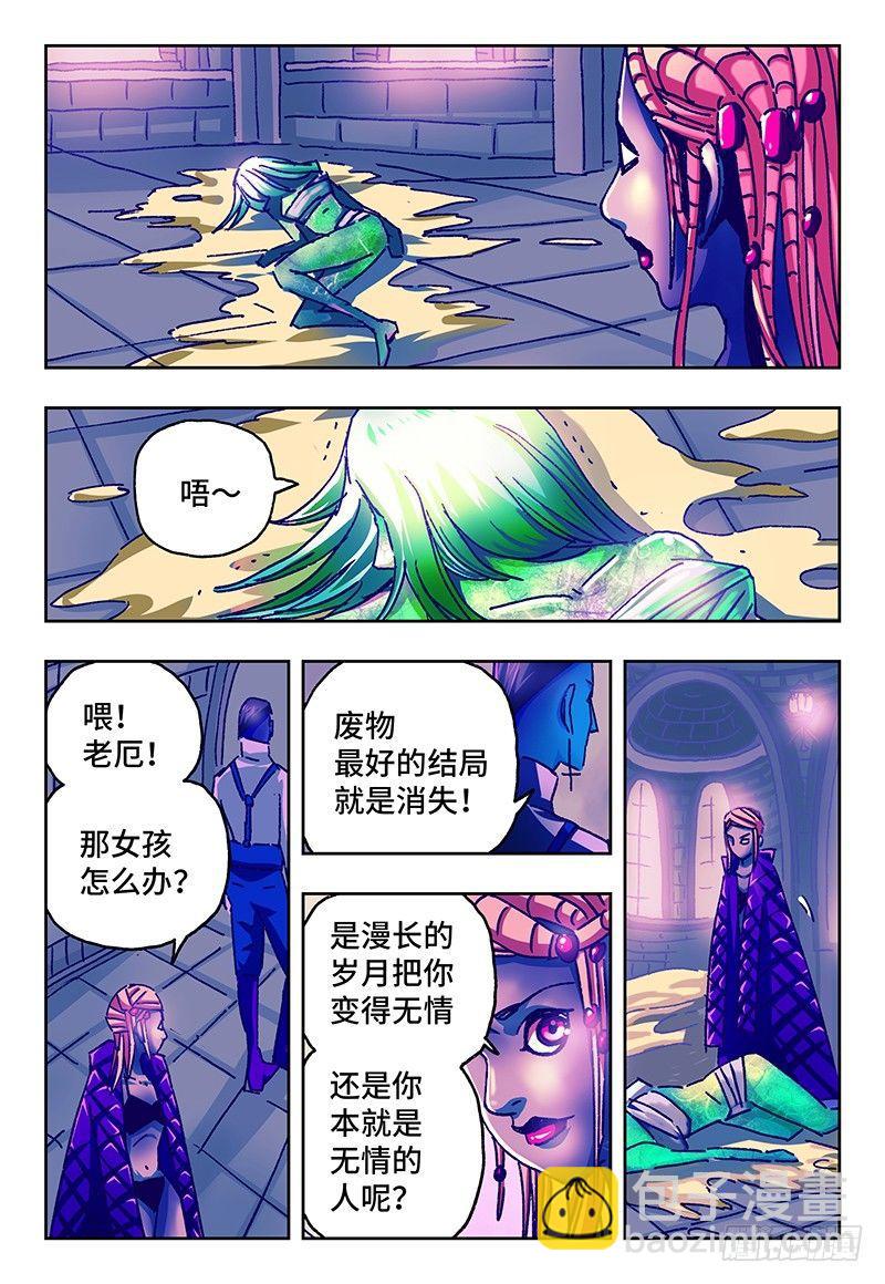 🍺恶偶 (天才玩偶) 第九十四话 第5页