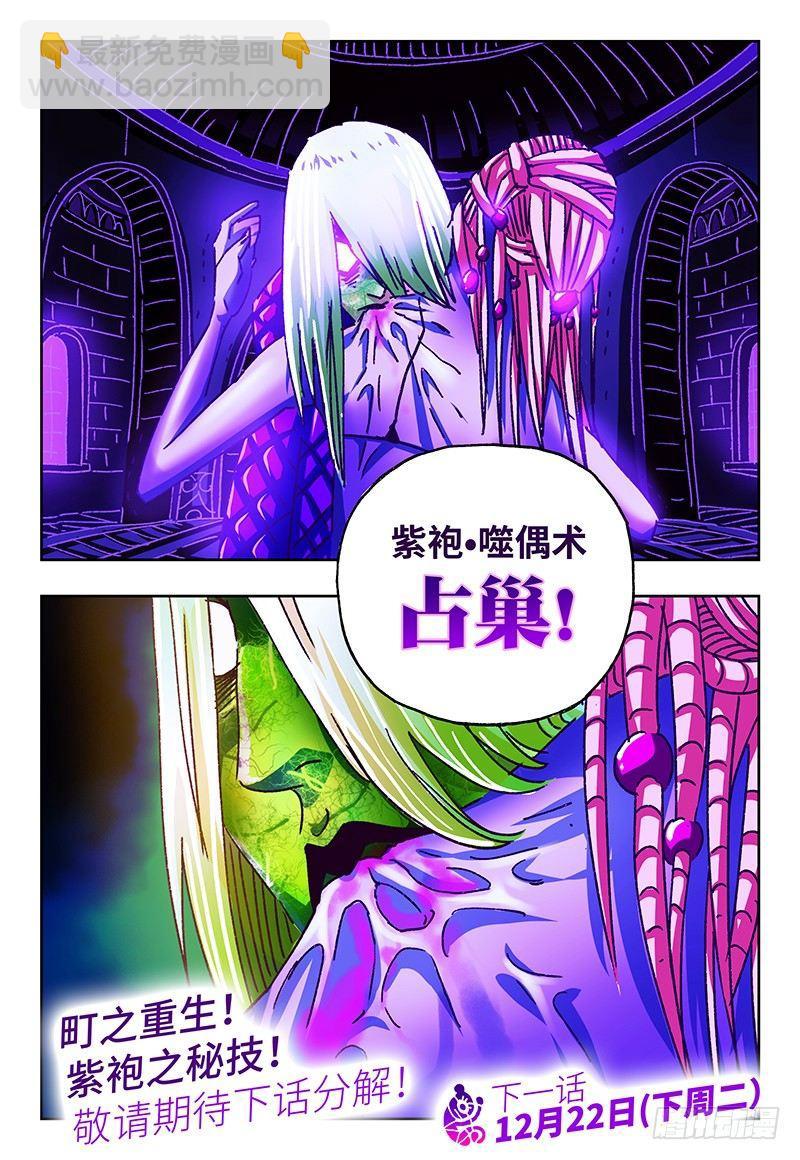 🍺恶偶 (天才玩偶) 第九十四话 第8页