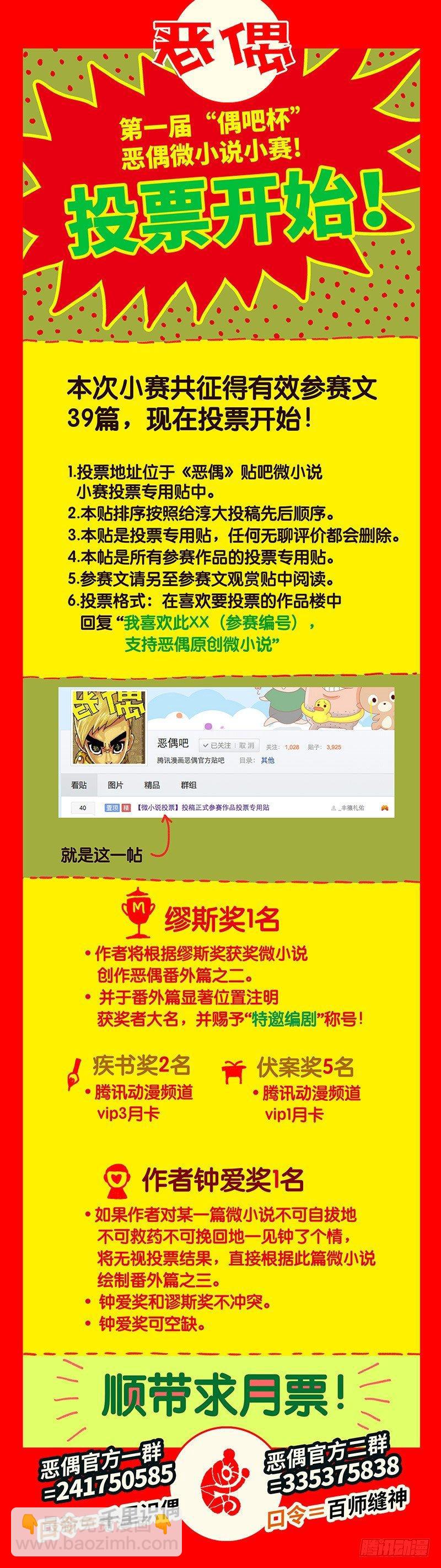 🍺恶偶 (天才玩偶) 第九十四话 第9页