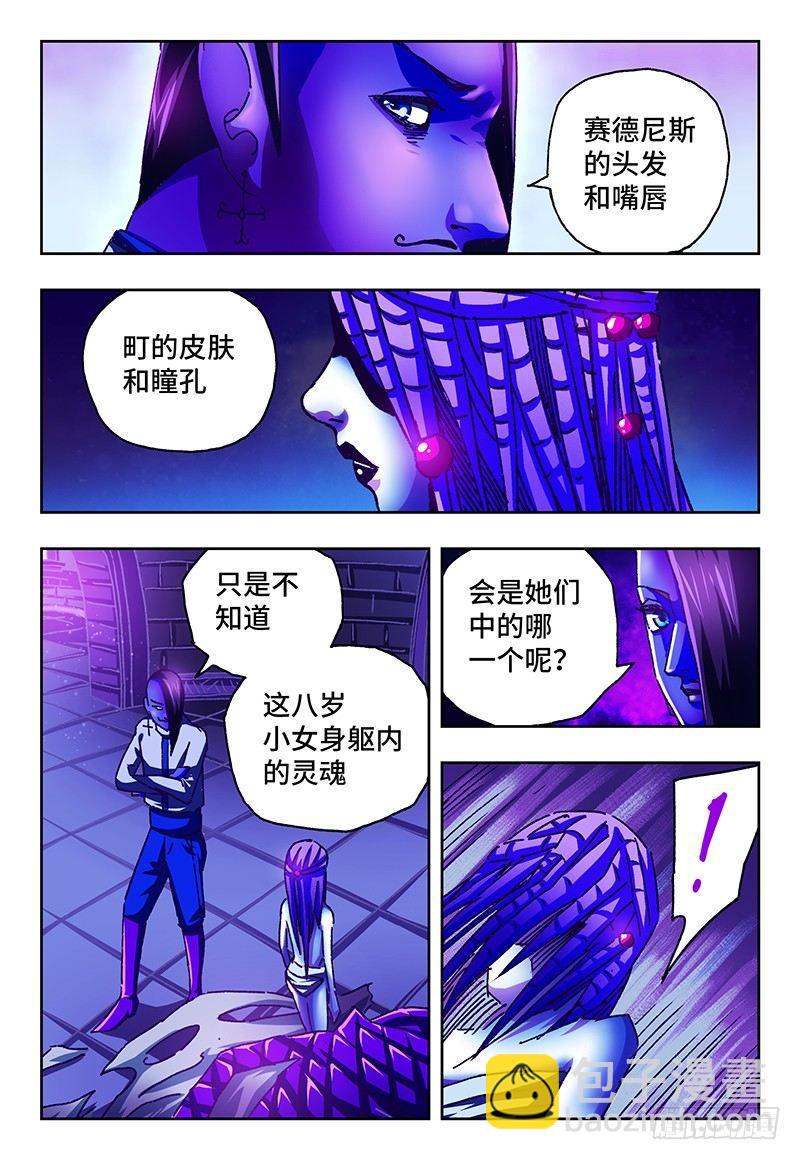 🍺恶偶 (天才玩偶) 第九十六话 第2页