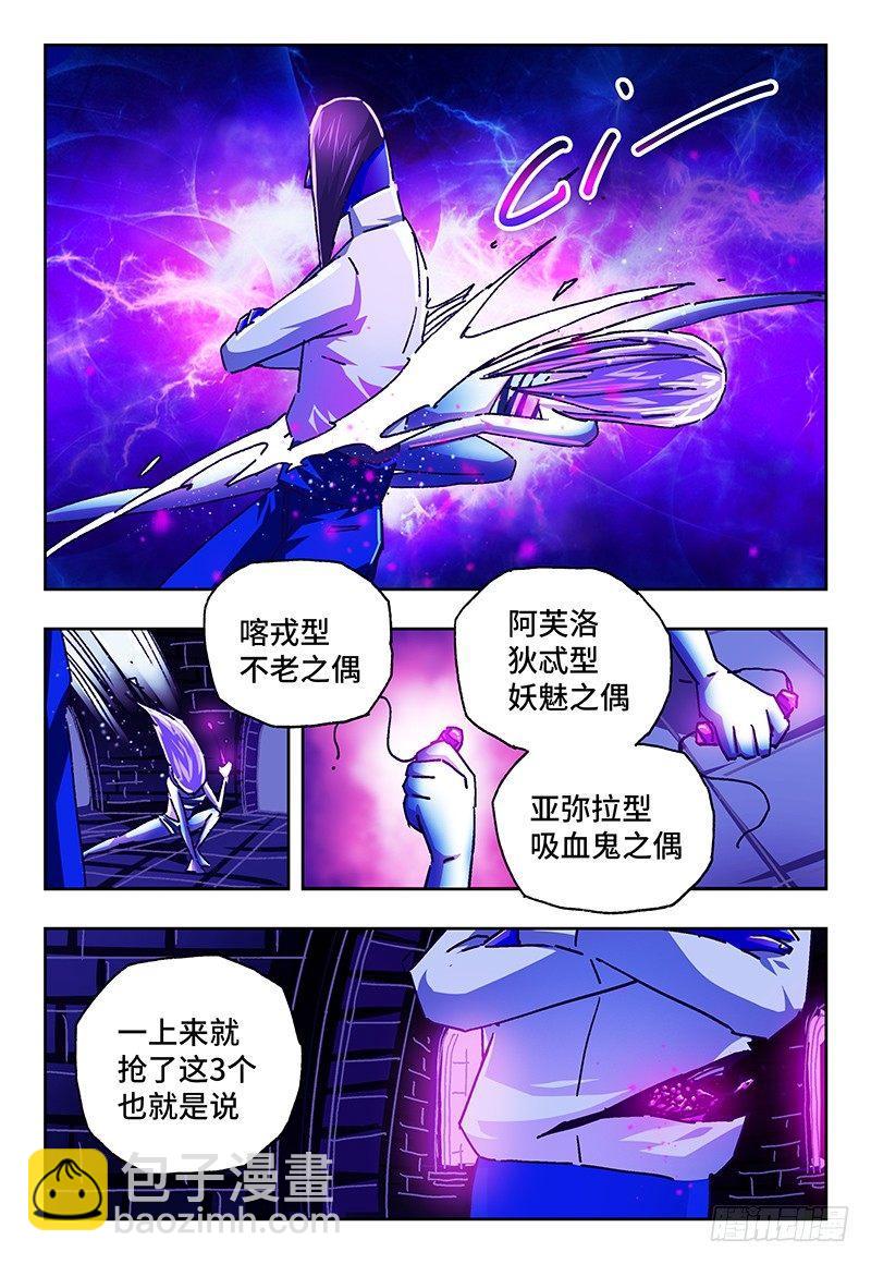 🍺恶偶 (天才玩偶) 第九十六话 第3页