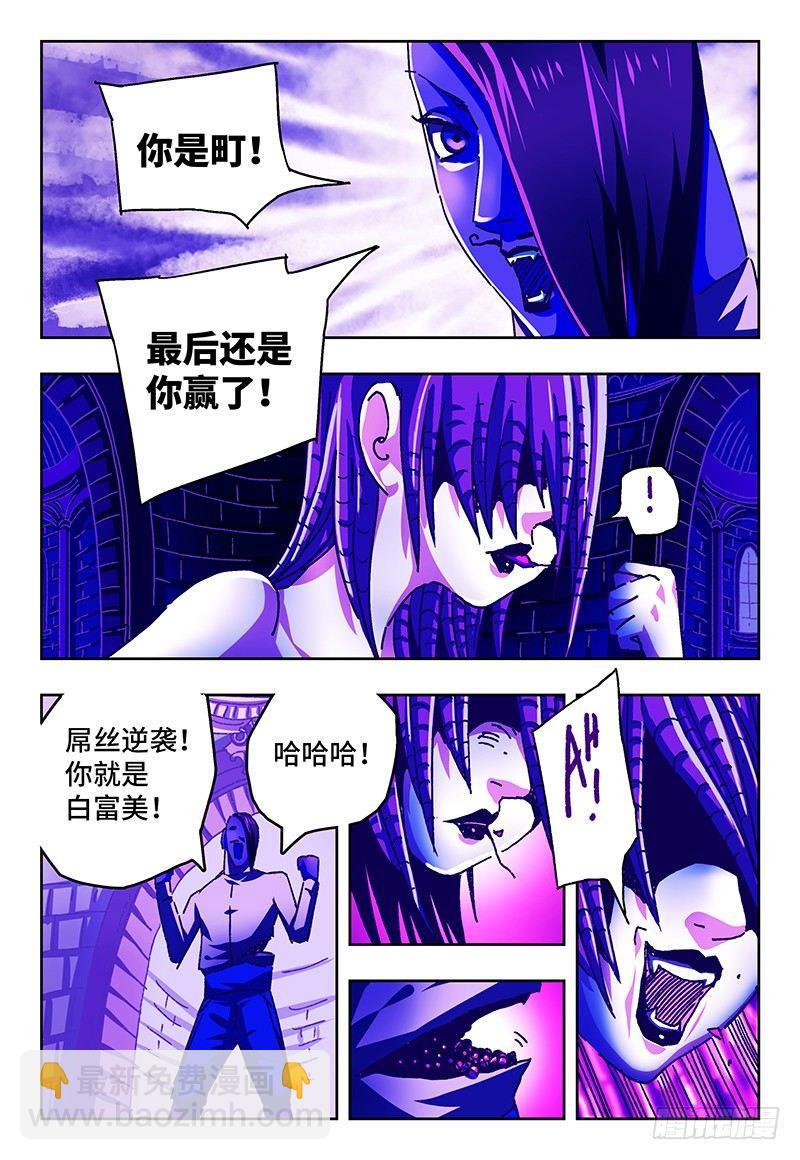 🍺恶偶 (天才玩偶) 第九十六话 第4页