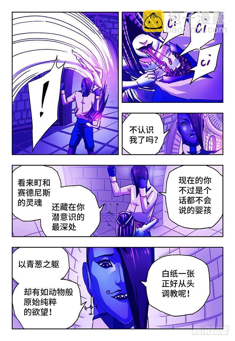🍺恶偶 (天才玩偶) 第九十六话 第5页