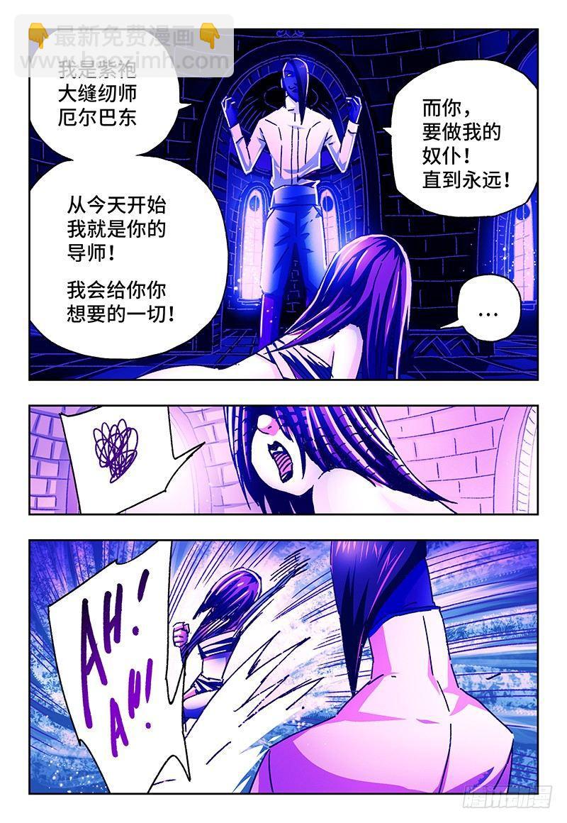 🍺恶偶 (天才玩偶) 第九十六话 第6页
