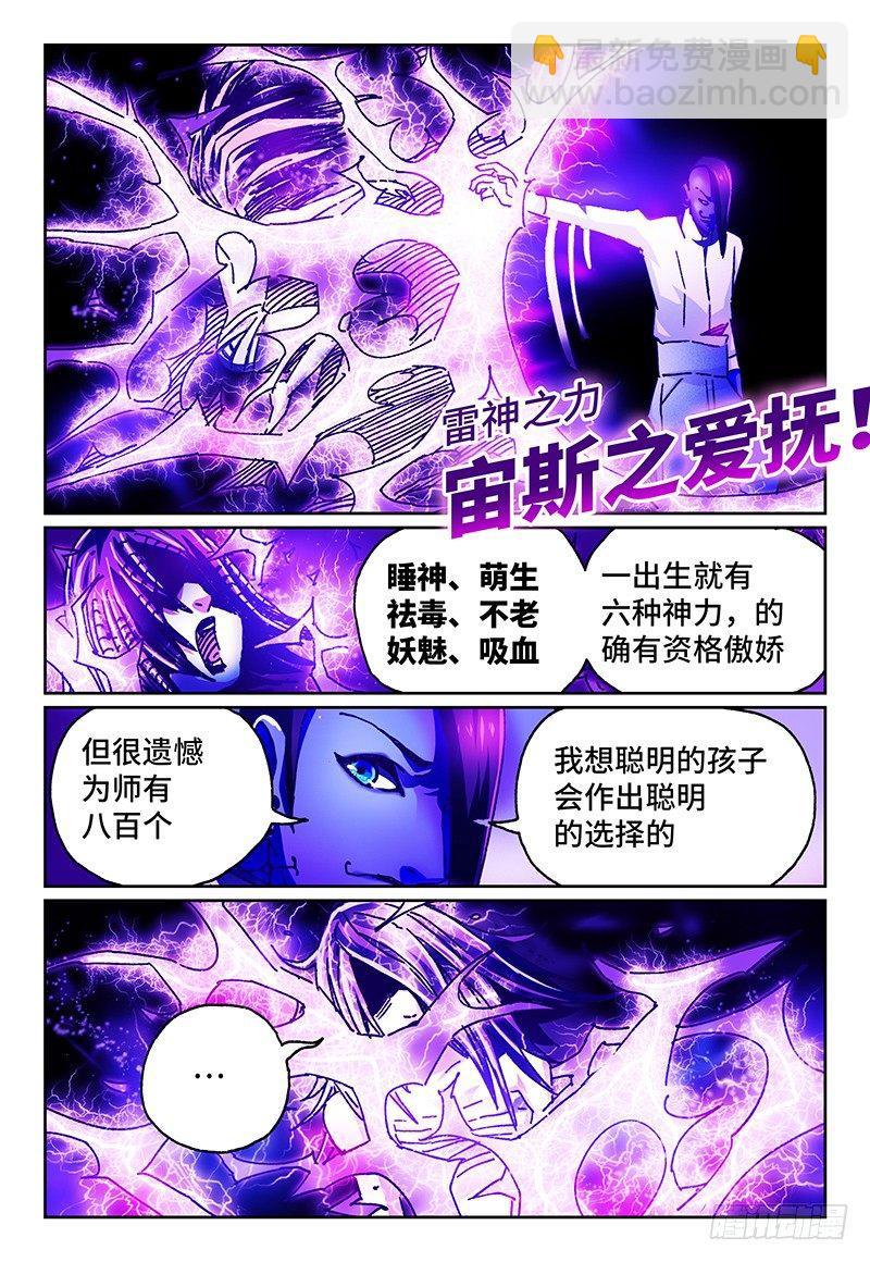🍺恶偶 (天才玩偶) 第九十六话 第7页