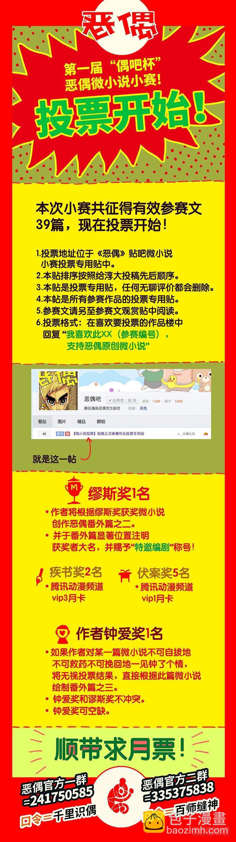🍺恶偶 (天才玩偶) 第九十六话 第9页
