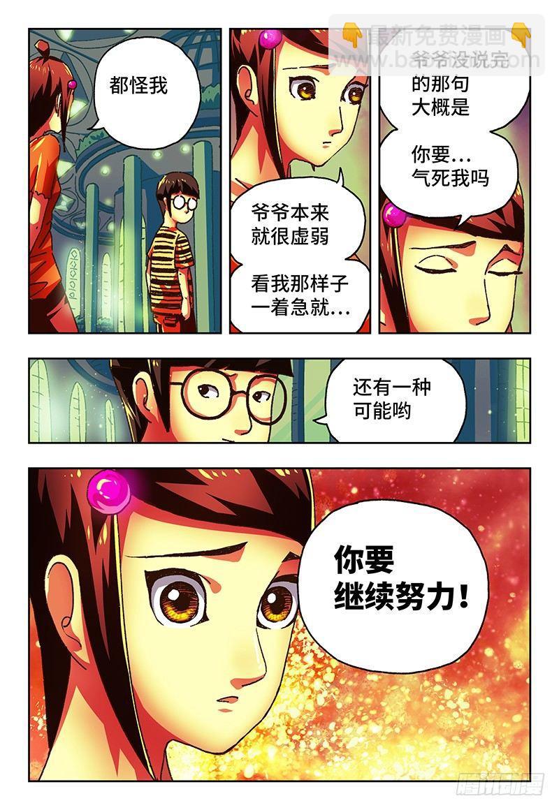 🍺恶偶 (天才玩偶) 第九十八话 第6页