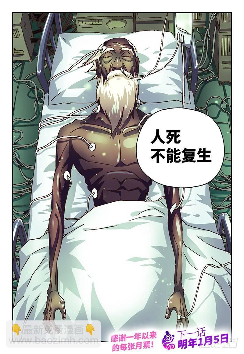 🍺恶偶 (天才玩偶) 第九十八话 第8页