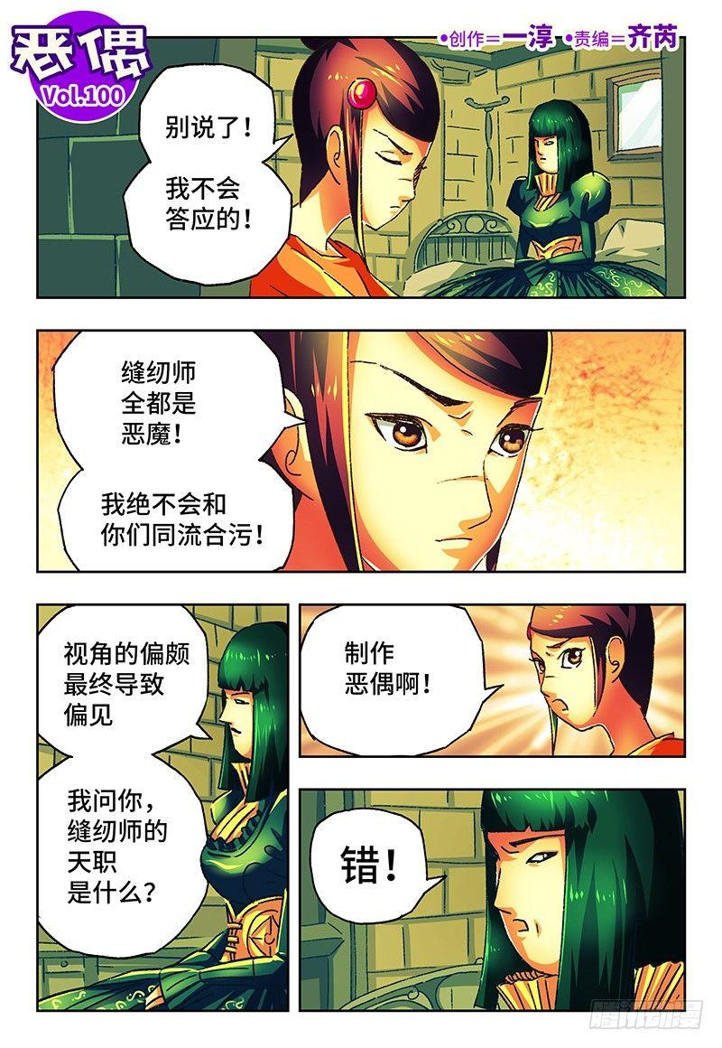🍺恶偶 (天才玩偶) 第一百话 第1页