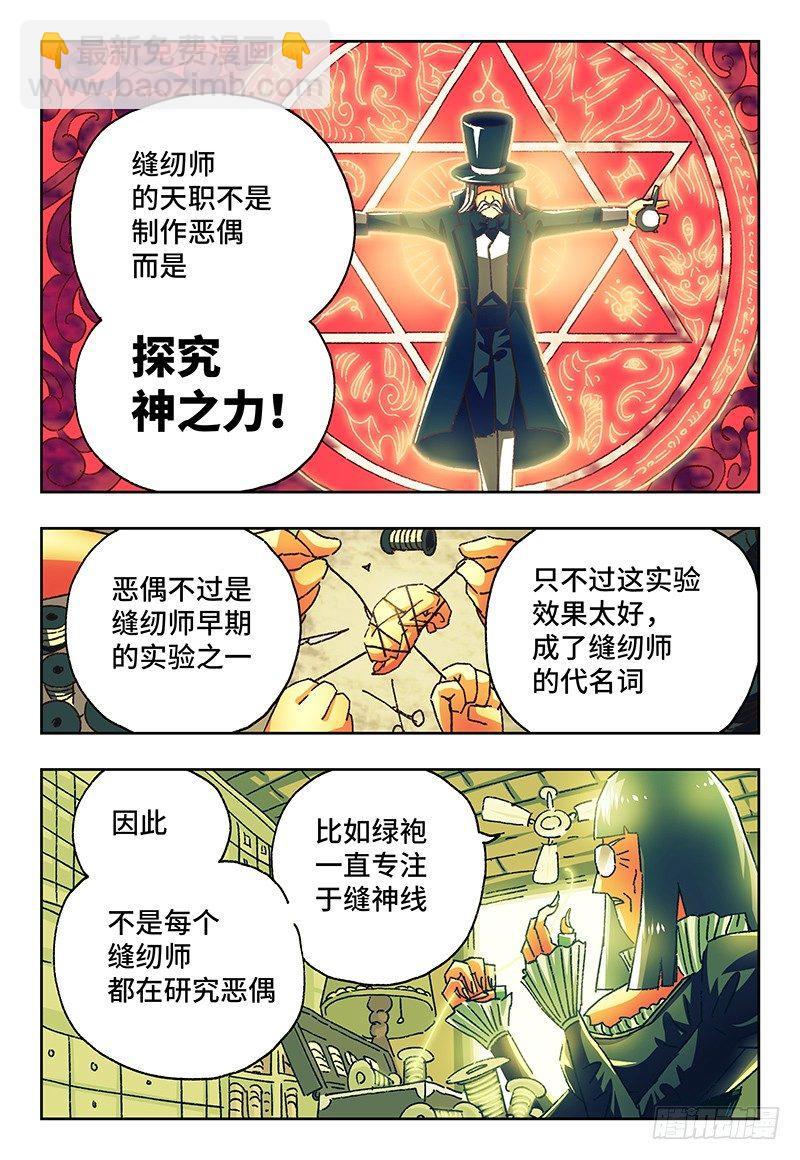 🍺恶偶 (天才玩偶) 第一百话 第2页