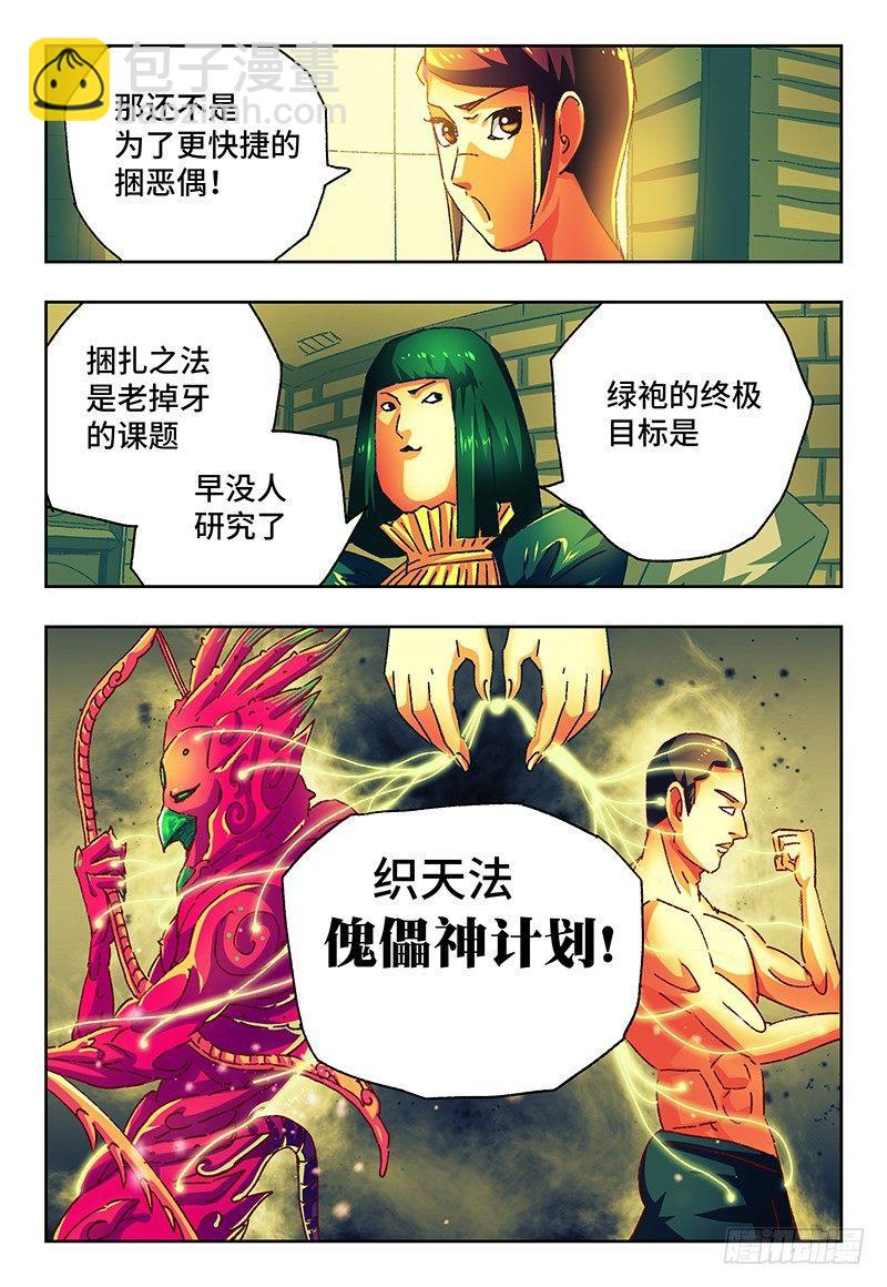 🍺恶偶 (天才玩偶) 第一百话 第3页