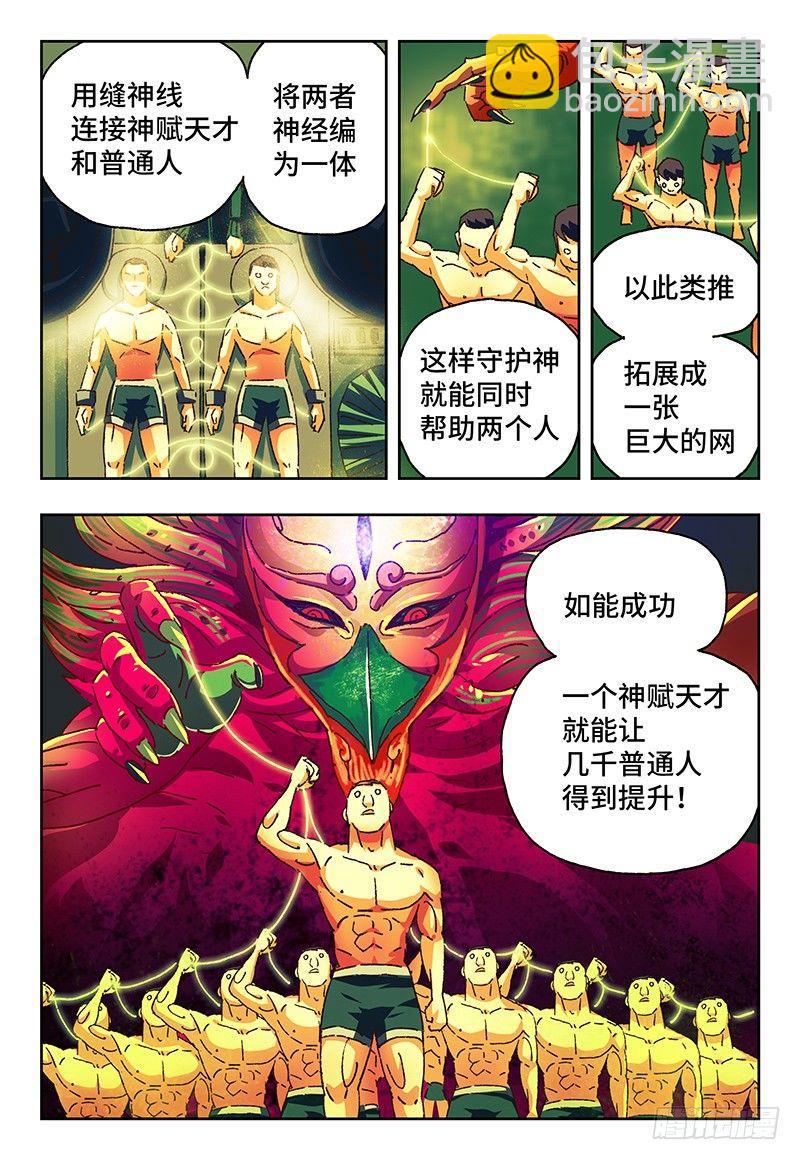 🍺恶偶 (天才玩偶) 第一百话 第4页