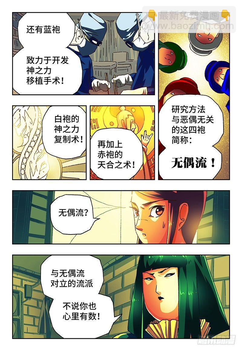 🍺恶偶 (天才玩偶) 第一百话 第5页