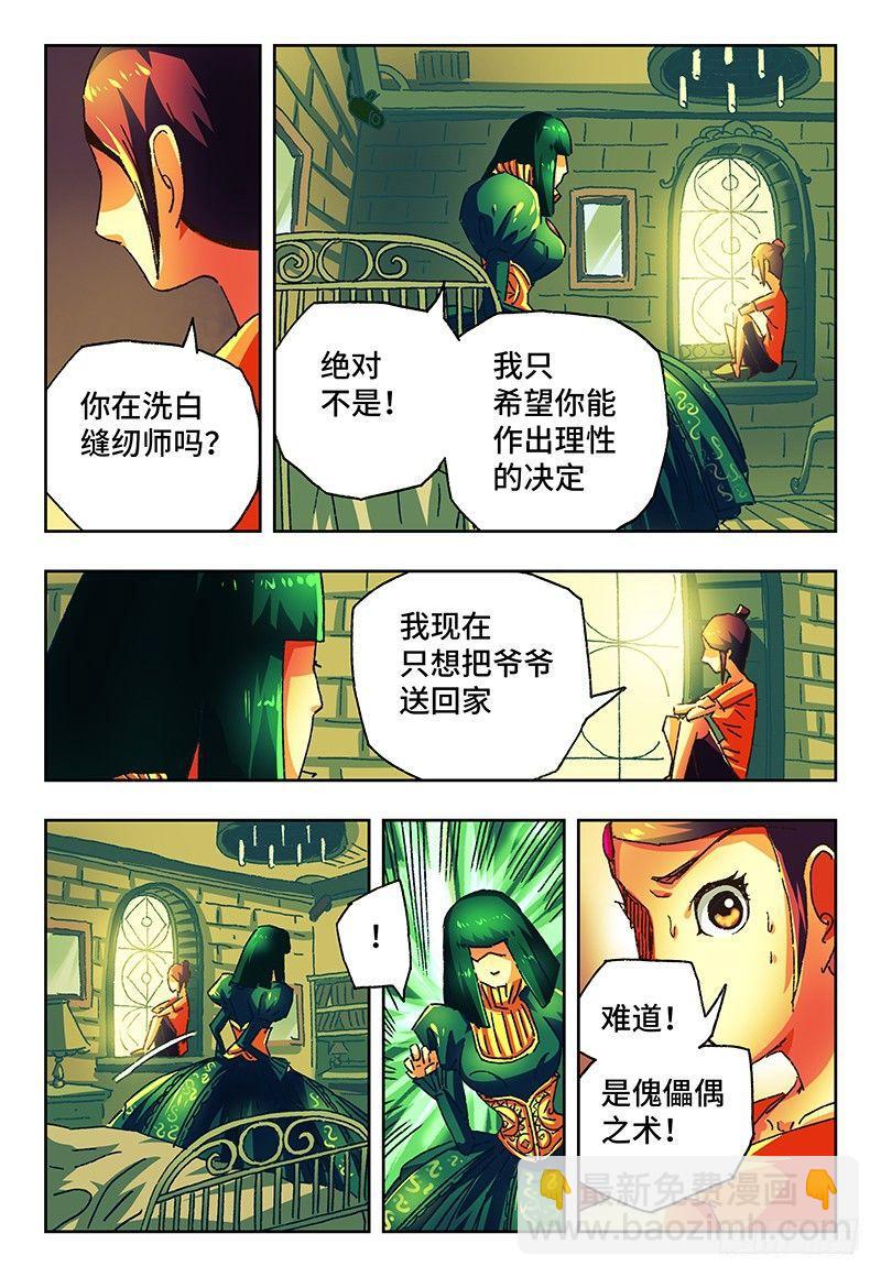 🍺恶偶 (天才玩偶) 第一百话 第6页