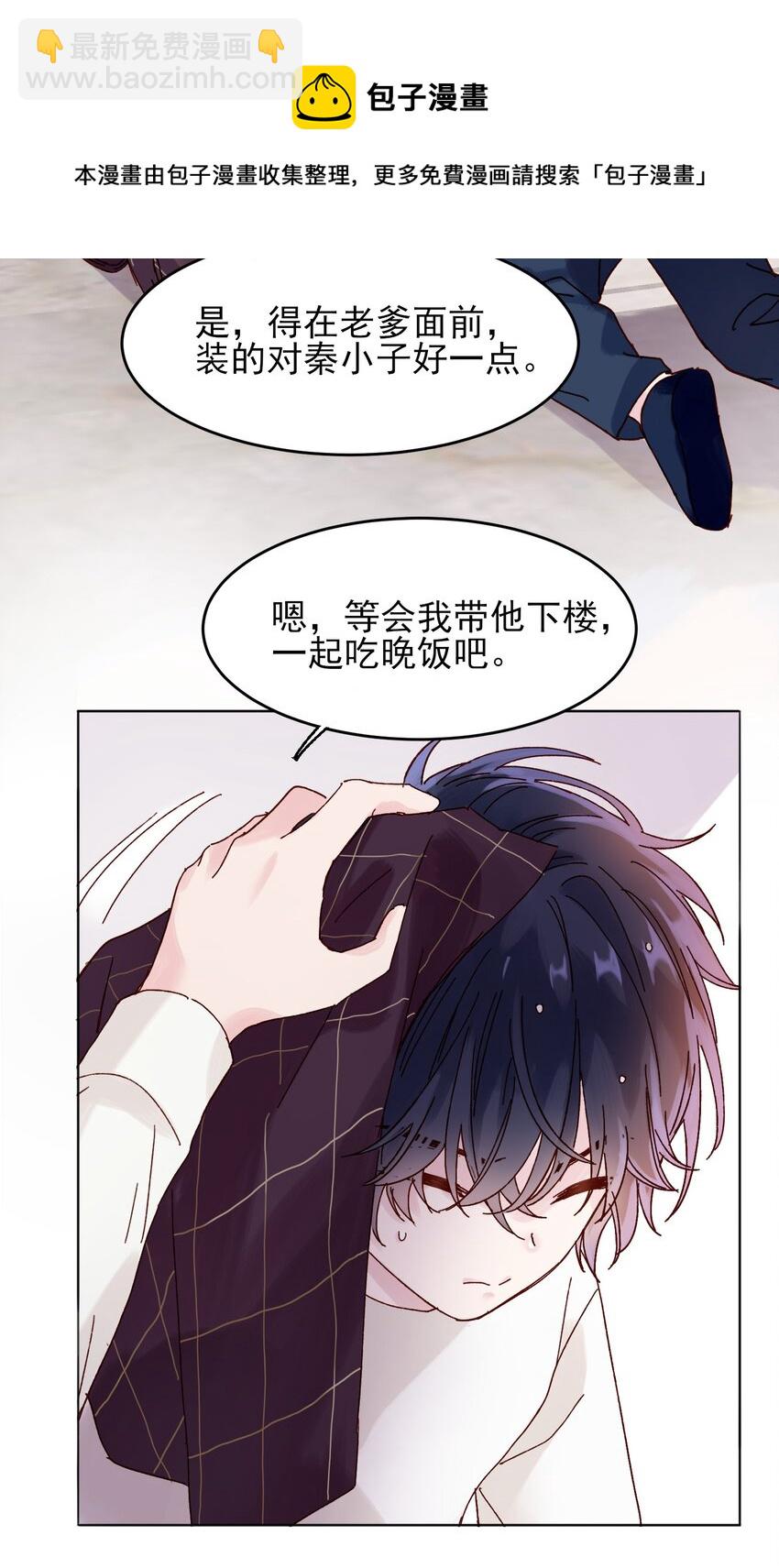 002 弟弟这么可爱，我怎么能欺负？-第2话