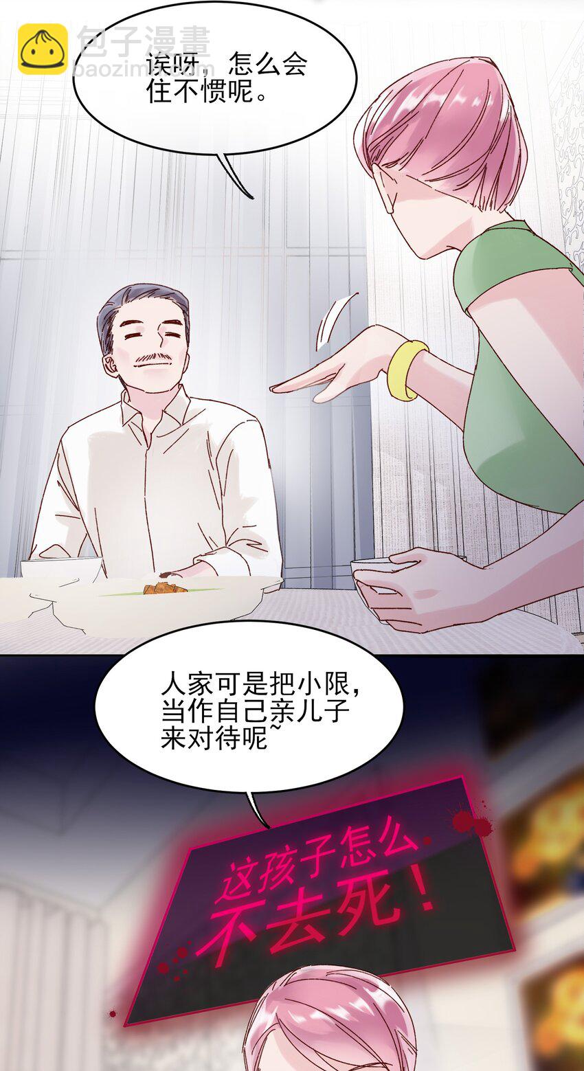 002 弟弟这么可爱，我怎么能欺负？-第2话