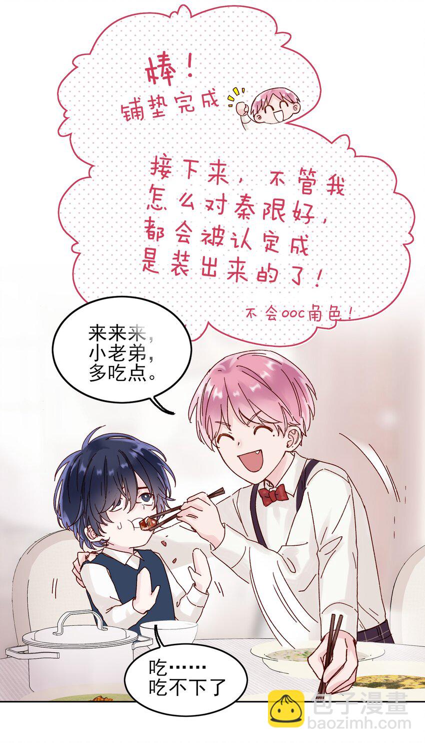 002 弟弟这么可爱，我怎么能欺负？-第2话