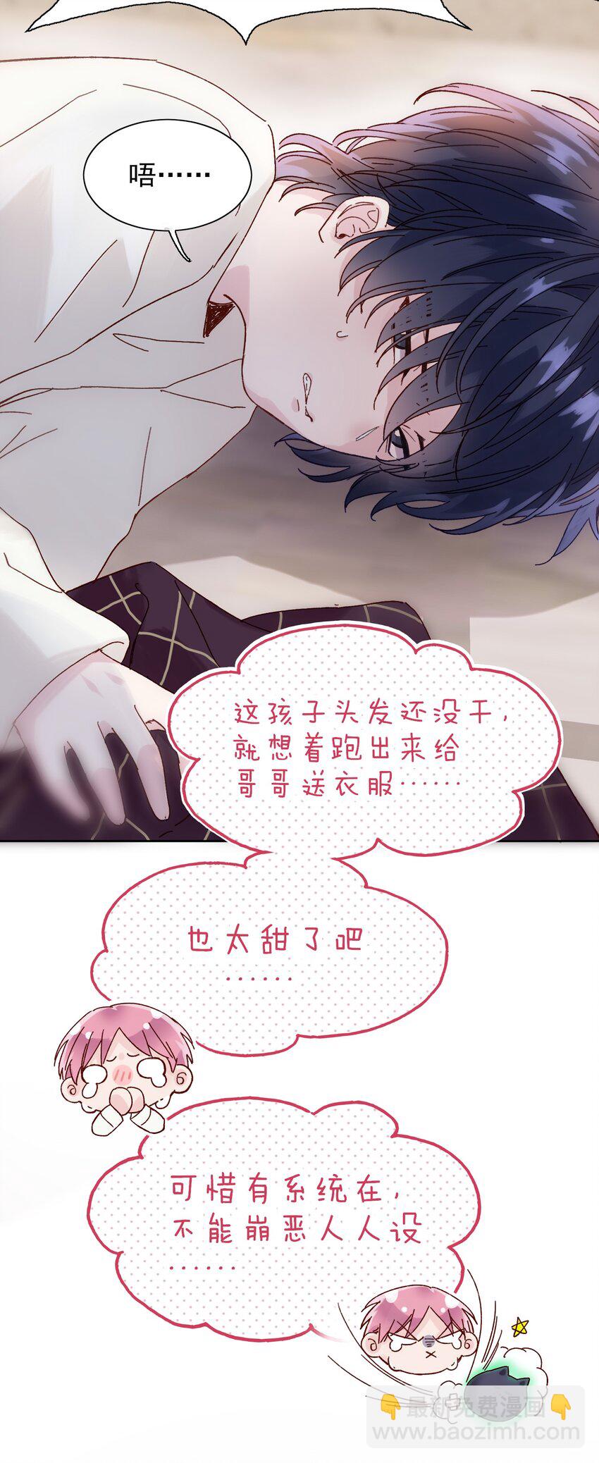 002 弟弟这么可爱，我怎么能欺负？-第2话