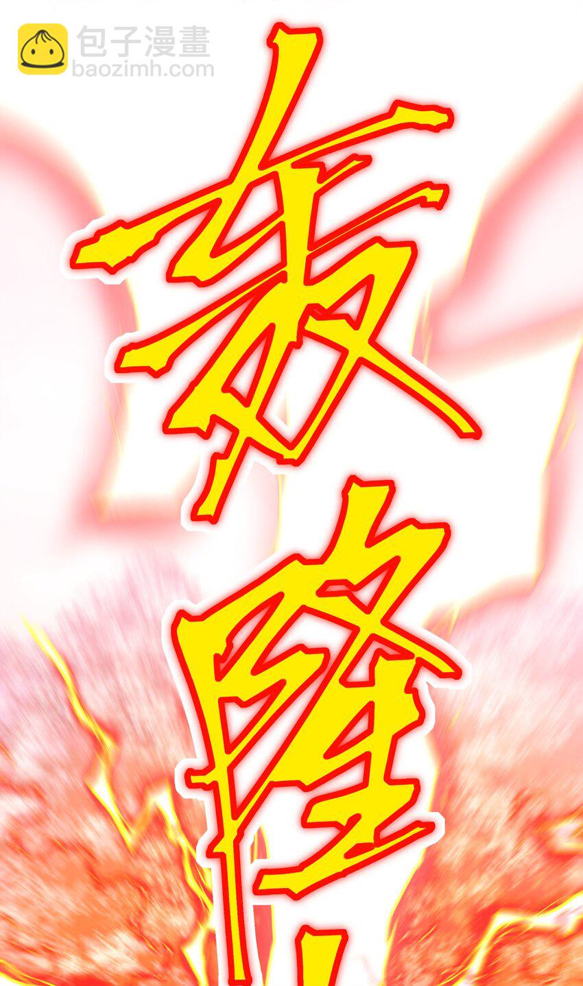 118 天道无情？(1/2)-第122话
