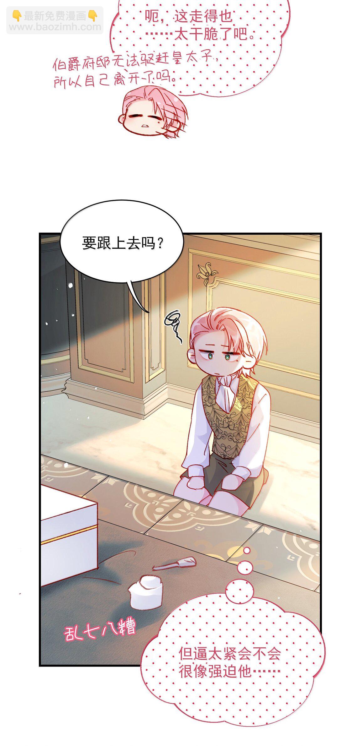 141 殿下，请自重。(1/2)-第146话
