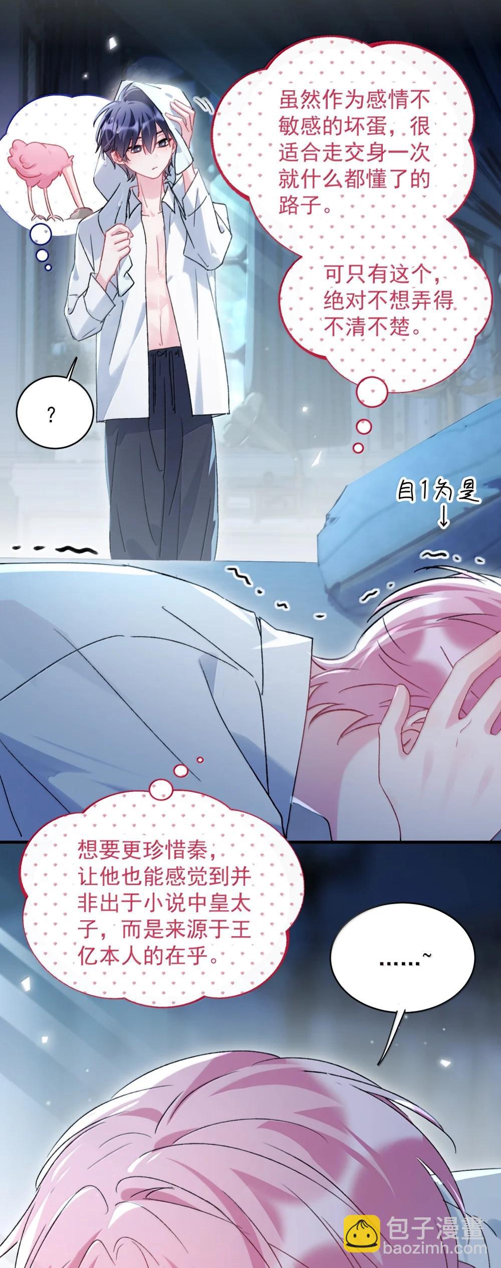 153 你的味道(1/2)-第158话