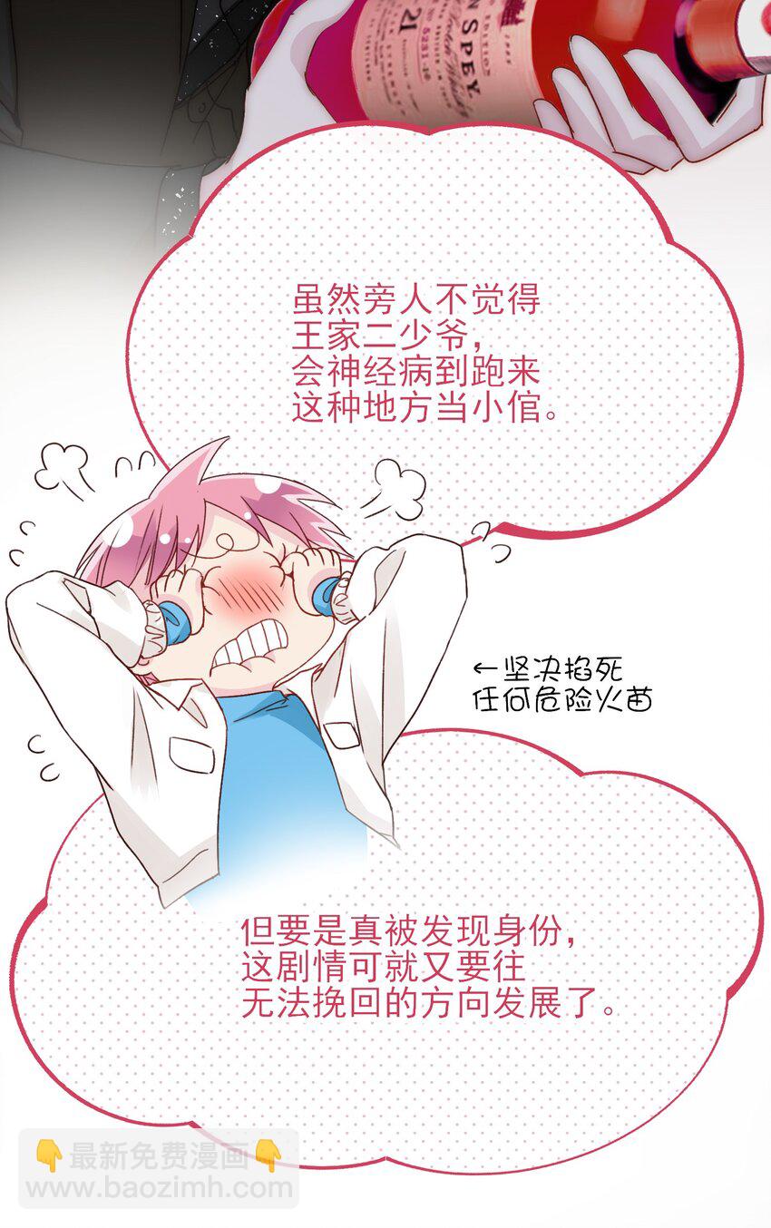 020 弟弟不乖-第20话