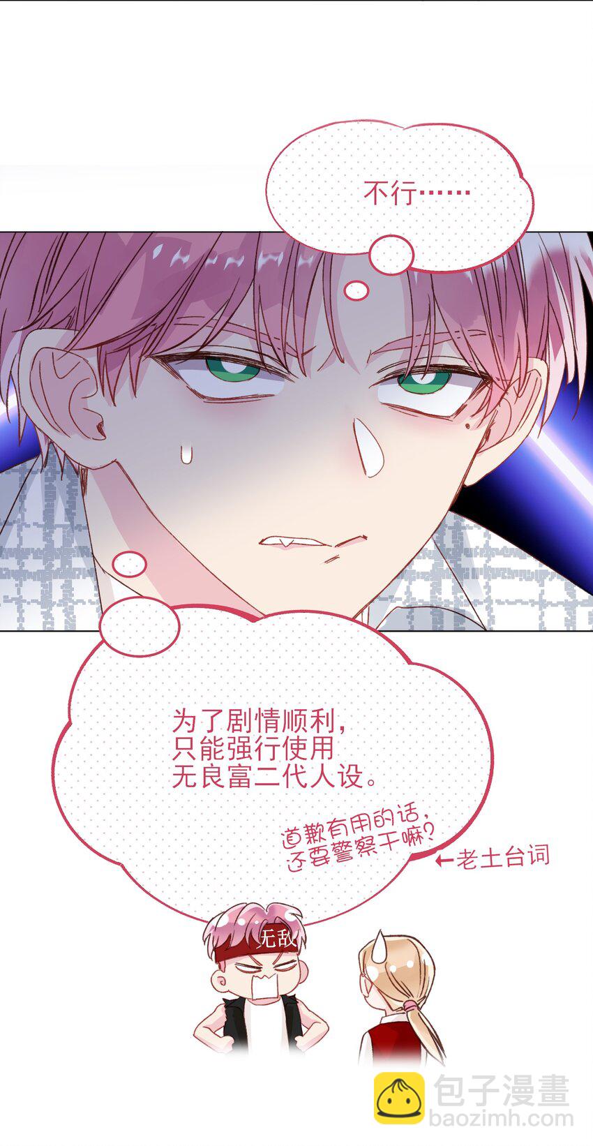 026 这娃哪里有点不对了！-第26话
