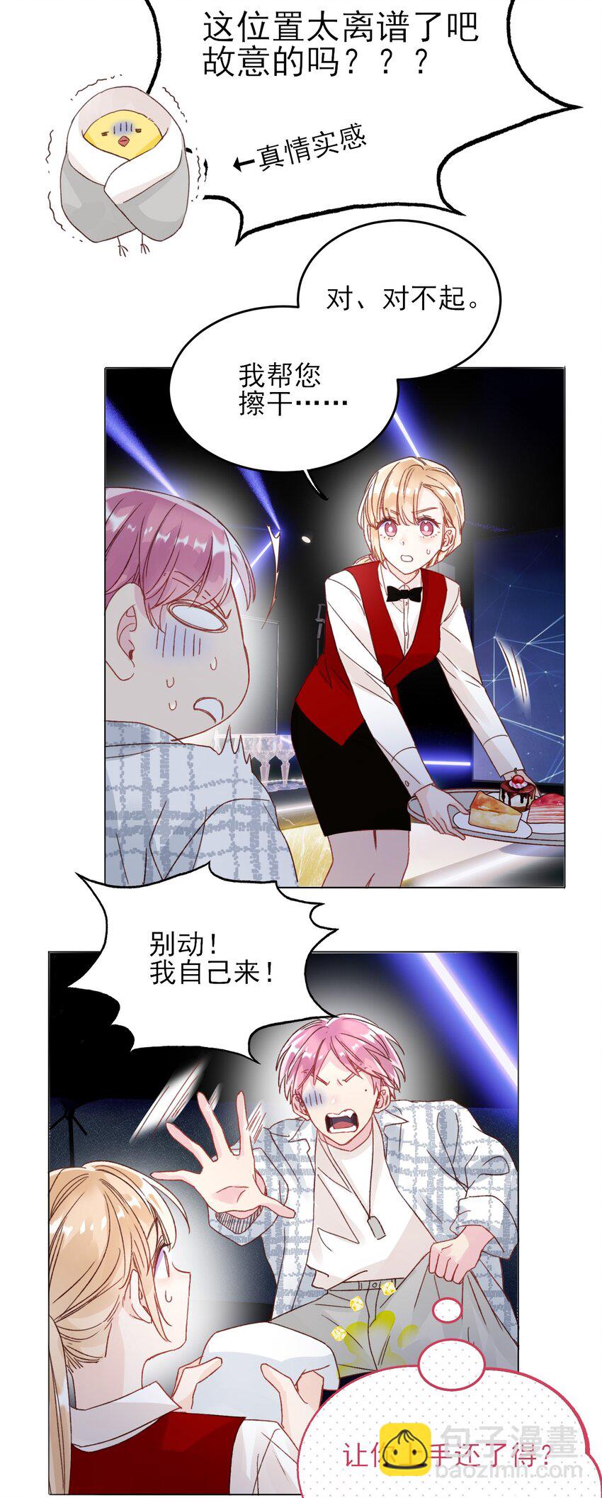026 这娃哪里有点不对了！-第26话