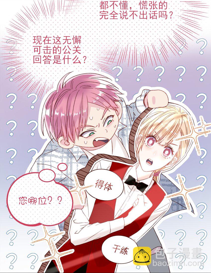 026 这娃哪里有点不对了！-第26话