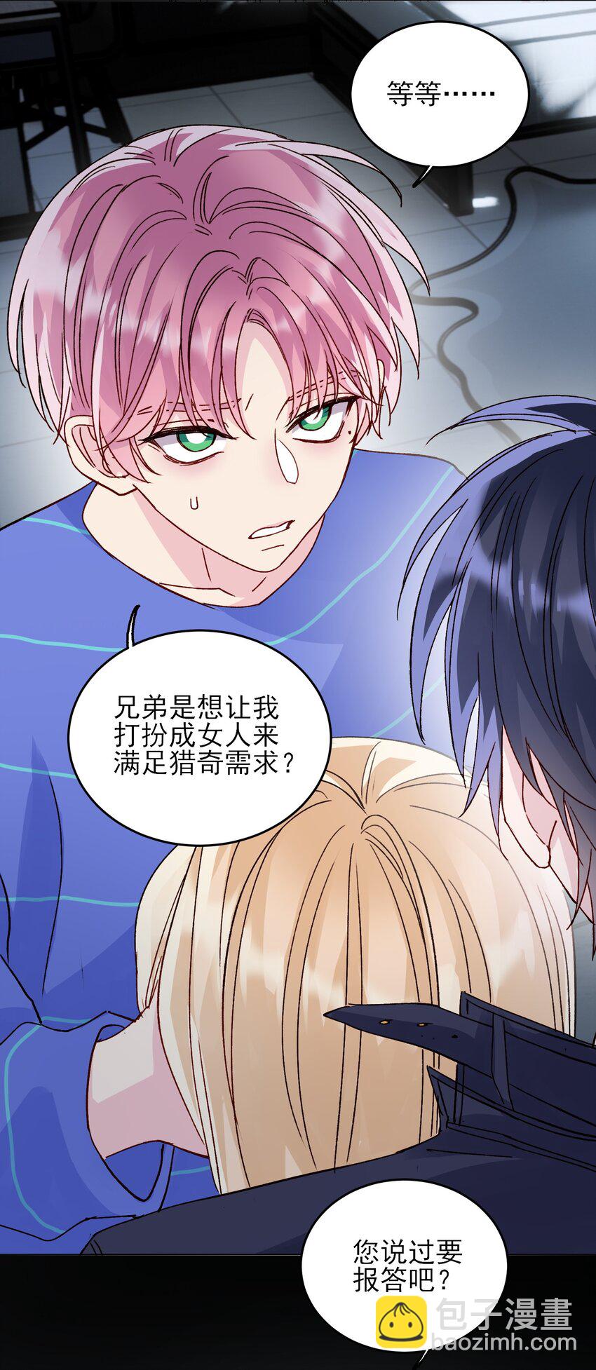 030 你能不能，穿这样？-第30话