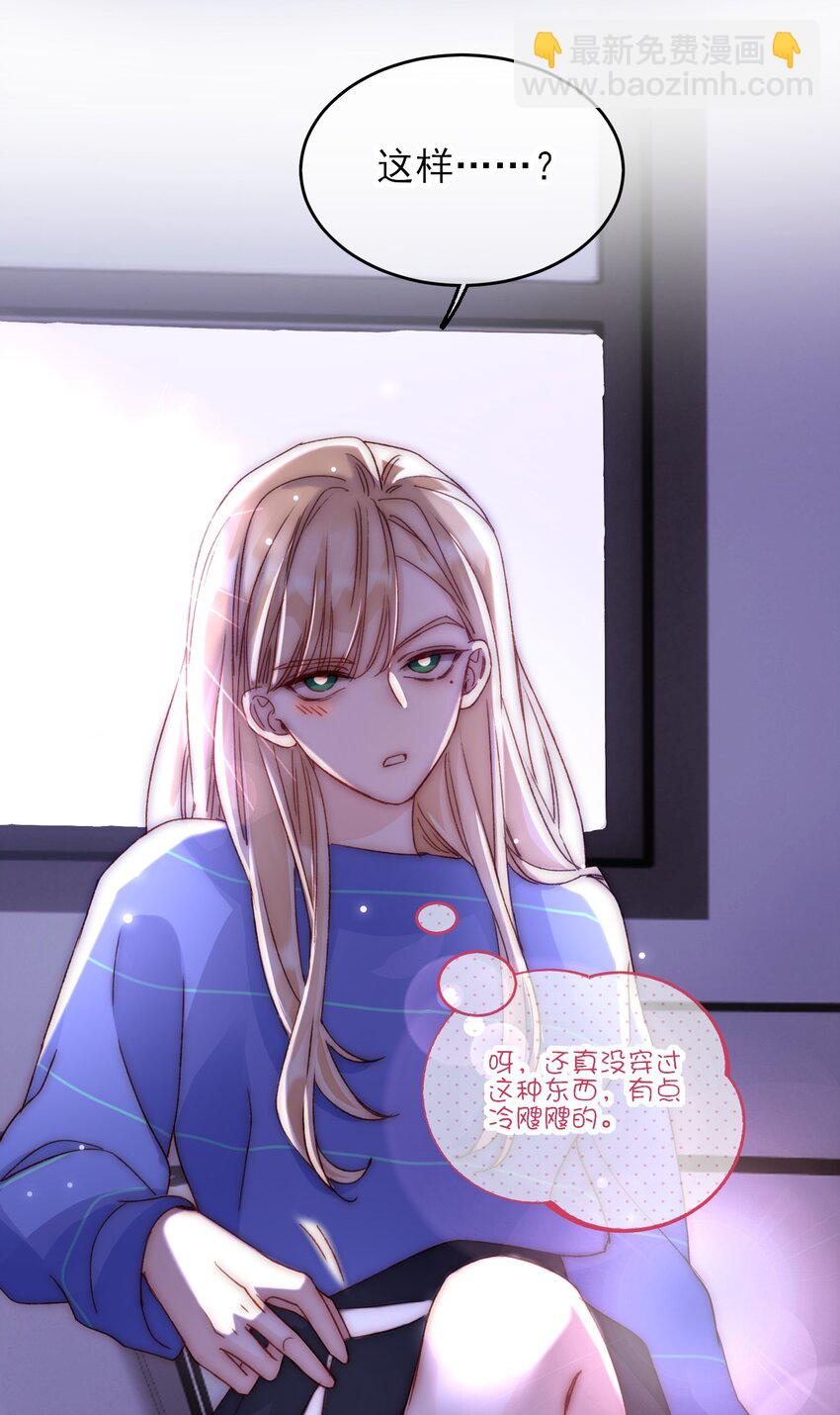 030 你能不能，穿这样？-第30话