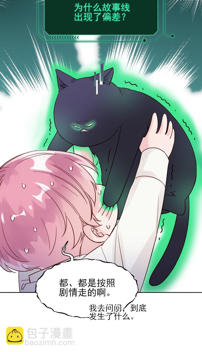 004 这跟说好的不一样啊！-第4话