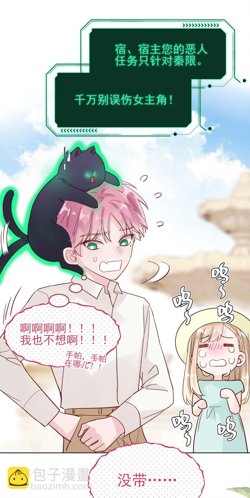 004 这跟说好的不一样啊！-第4话
