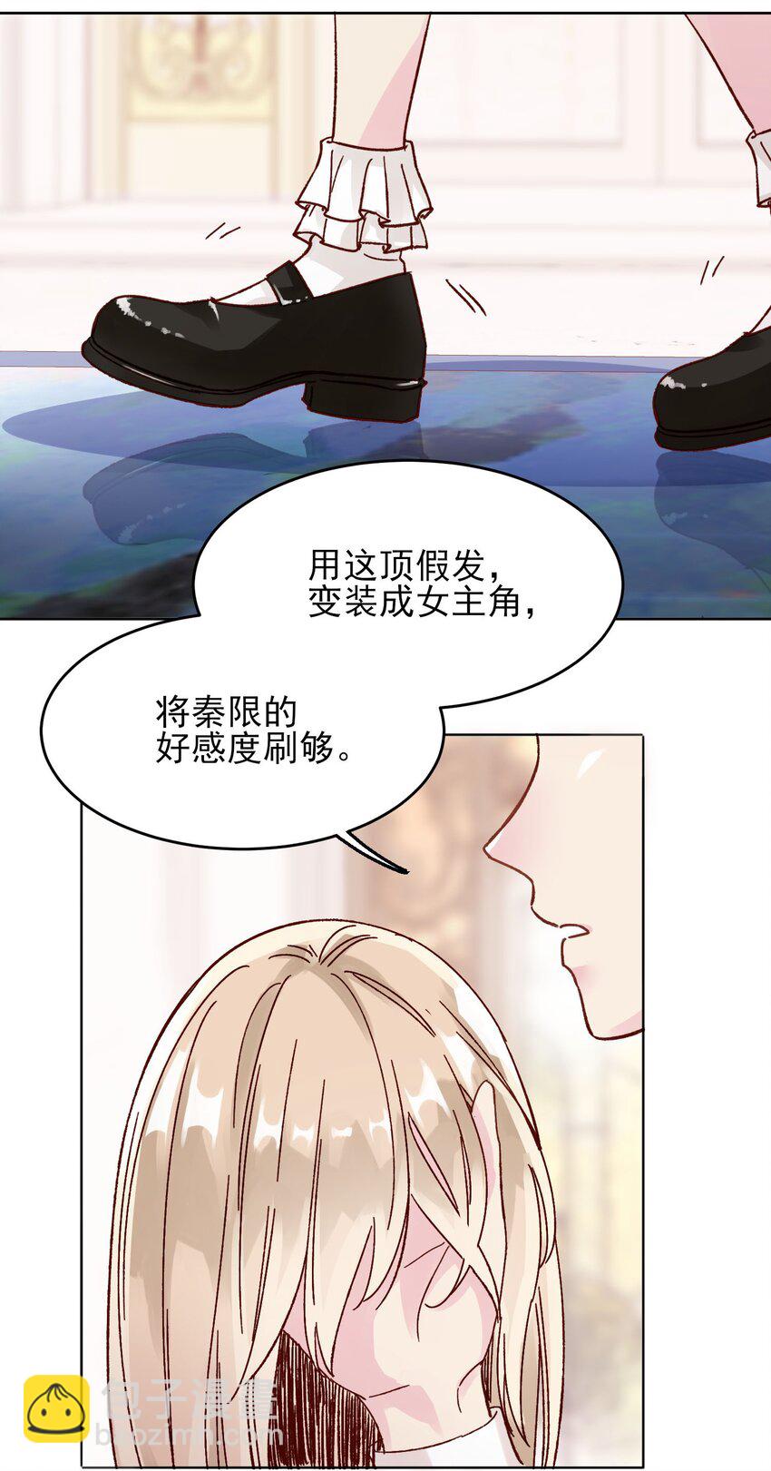 006 为了做任务，女装是必须的哦~-第6话