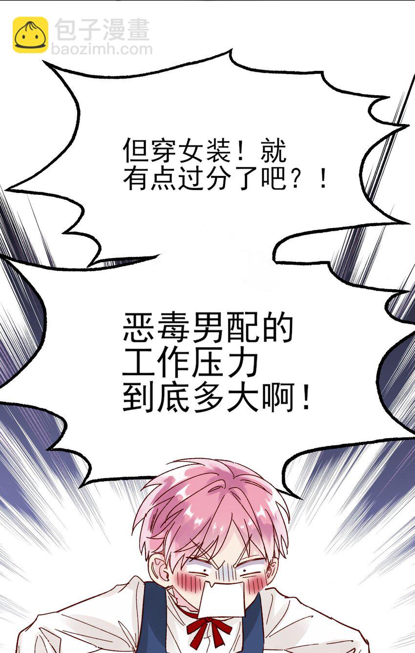006 为了做任务，女装是必须的哦~-第6话