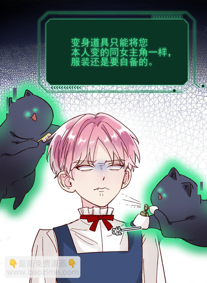 006 为了做任务，女装是必须的哦~-第6话
