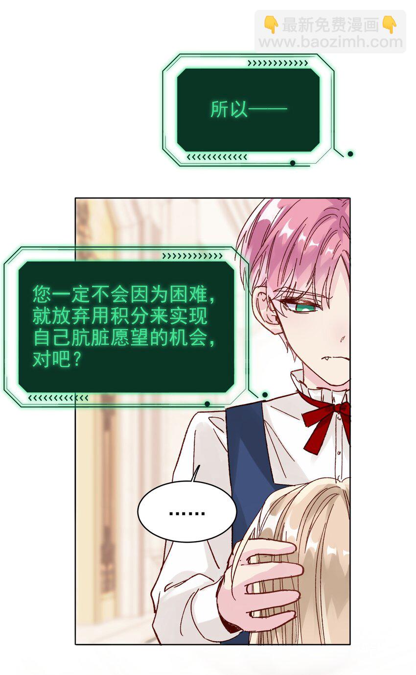 006 为了做任务，女装是必须的哦~-第6话