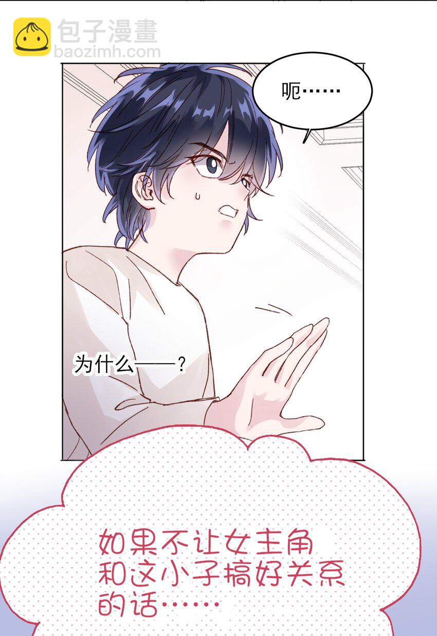 006 为了做任务，女装是必须的哦~-第6话