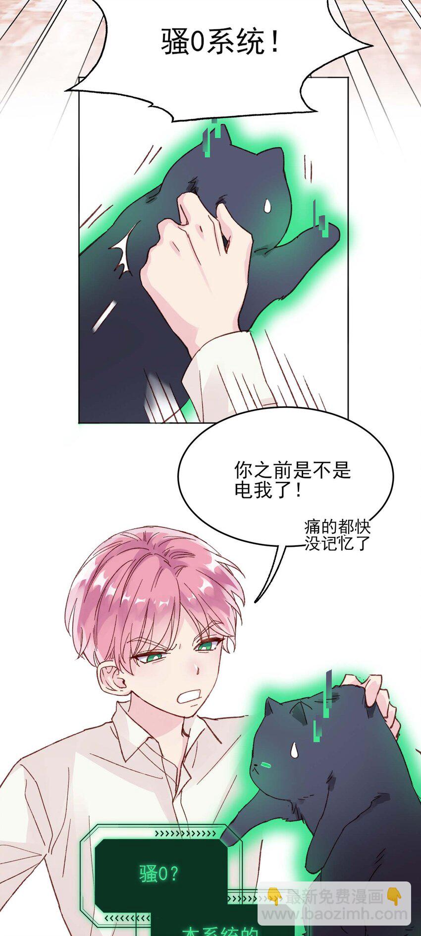 006 为了做任务，女装是必须的哦~-第6话