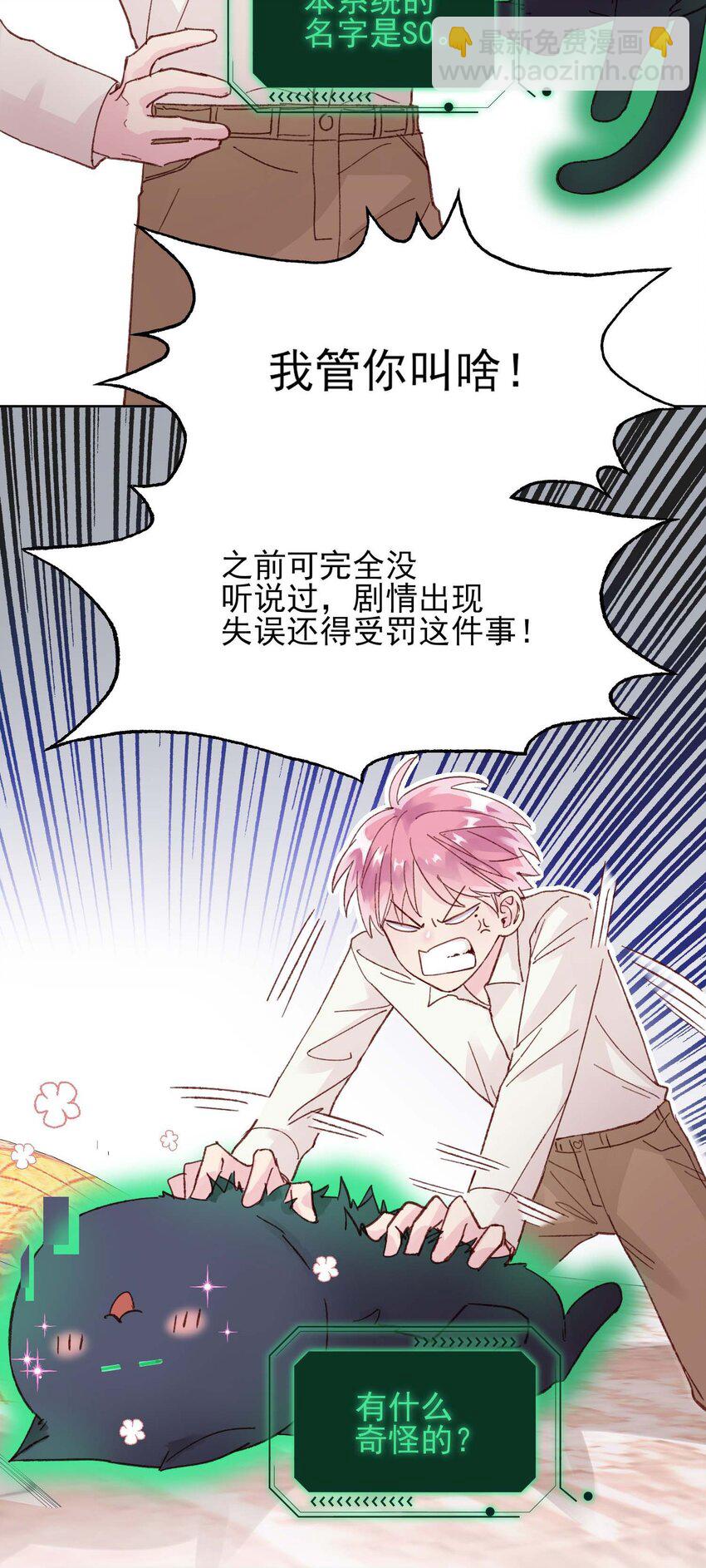 006 为了做任务，女装是必须的哦~-第6话