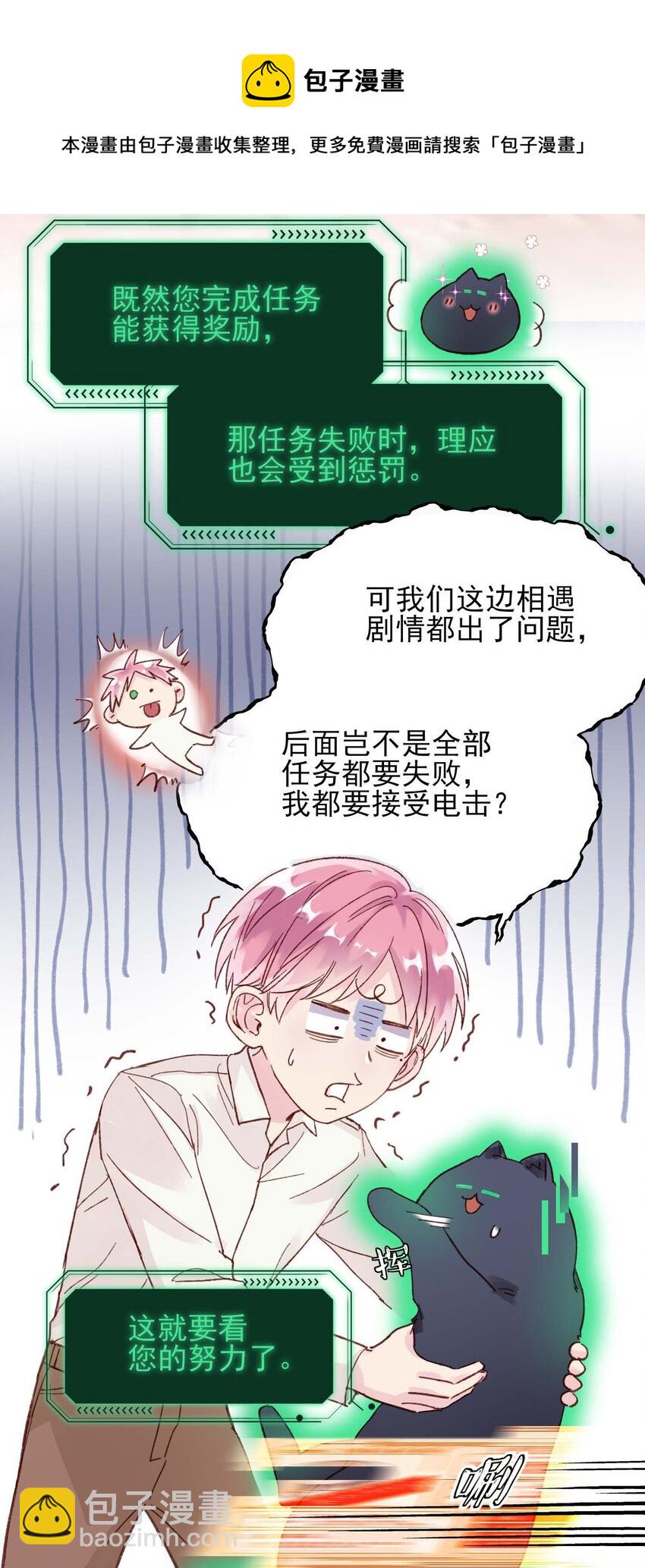 006 为了做任务，女装是必须的哦~-第6话