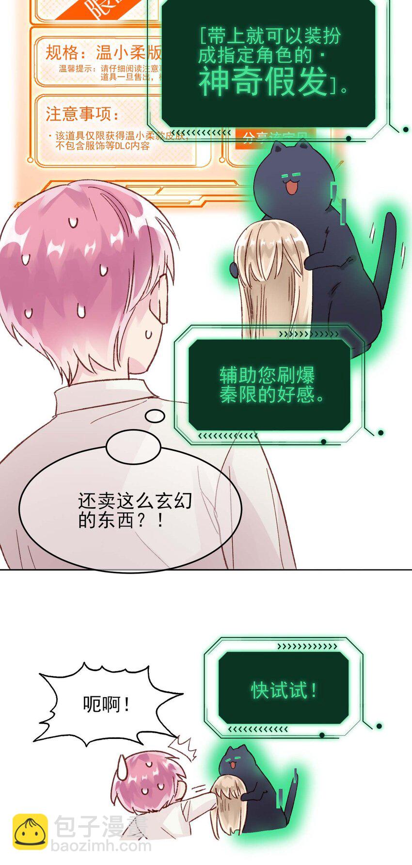 006 为了做任务，女装是必须的哦~-第6话