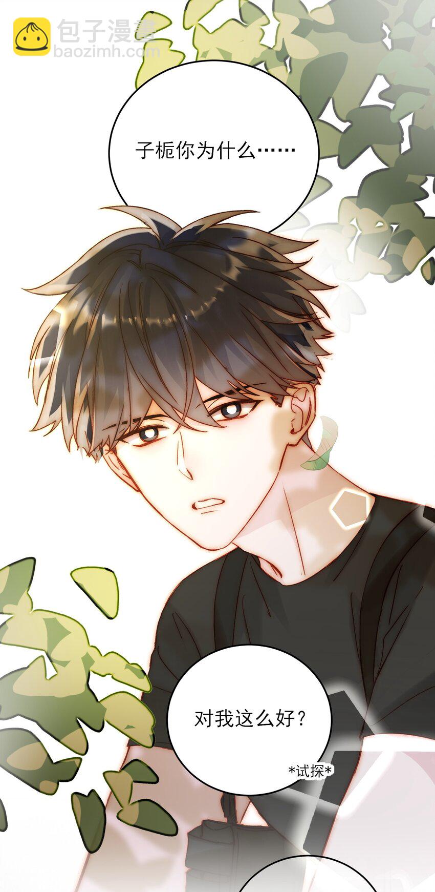 053 你为什么对我这么好？-第54话